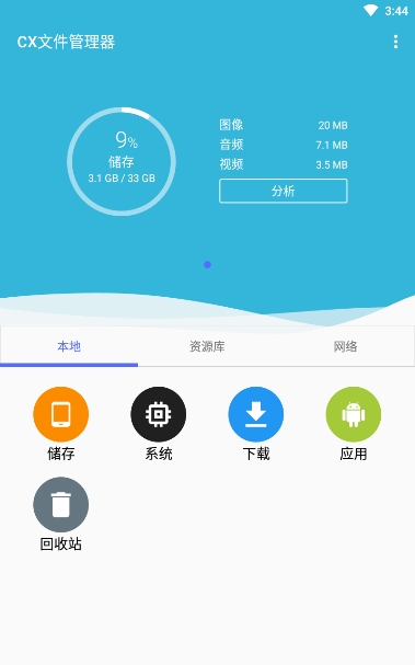 CX文件管理器app