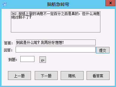 脑筋急转弯答案和题目软件