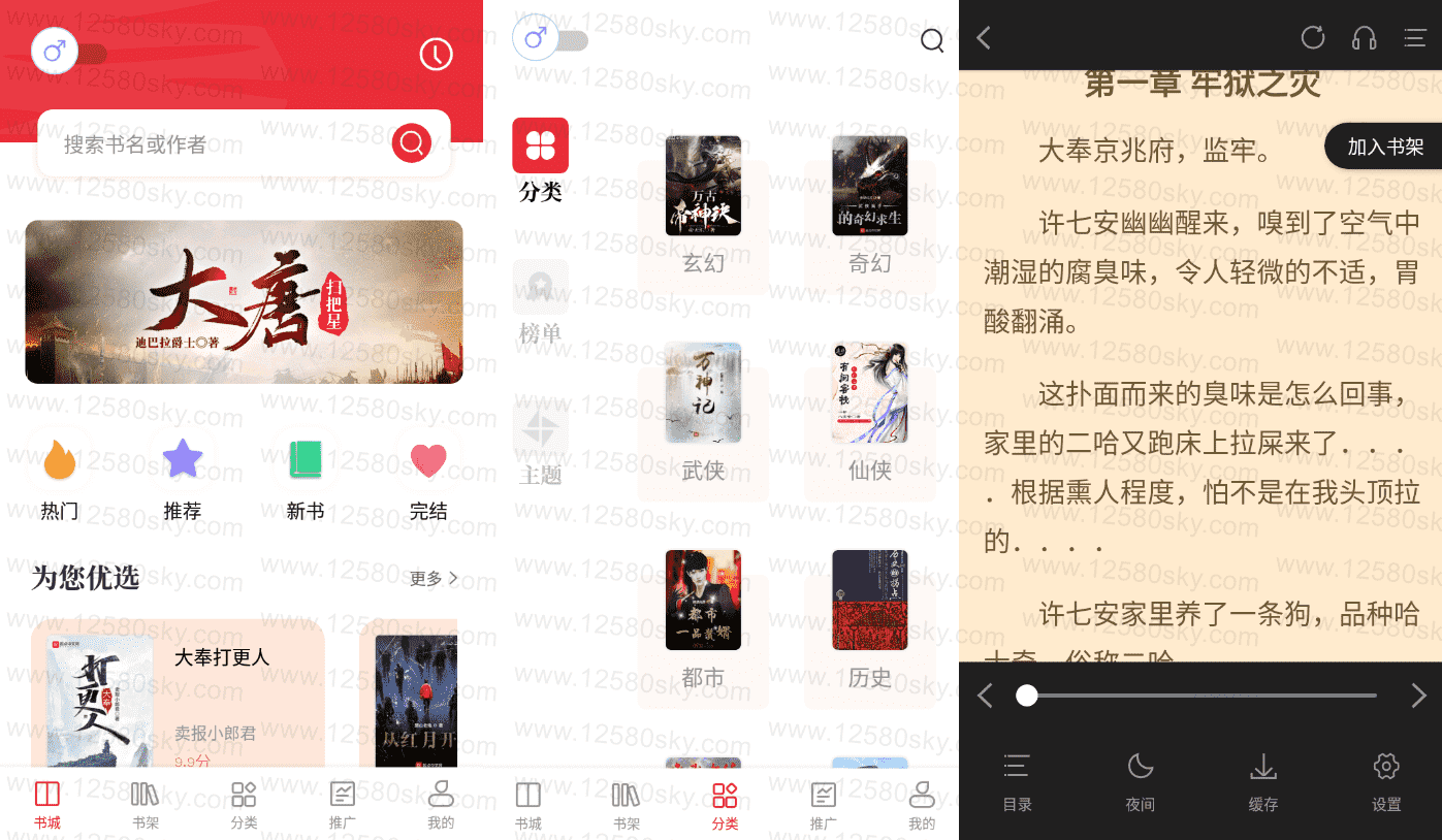 读书阁小说app