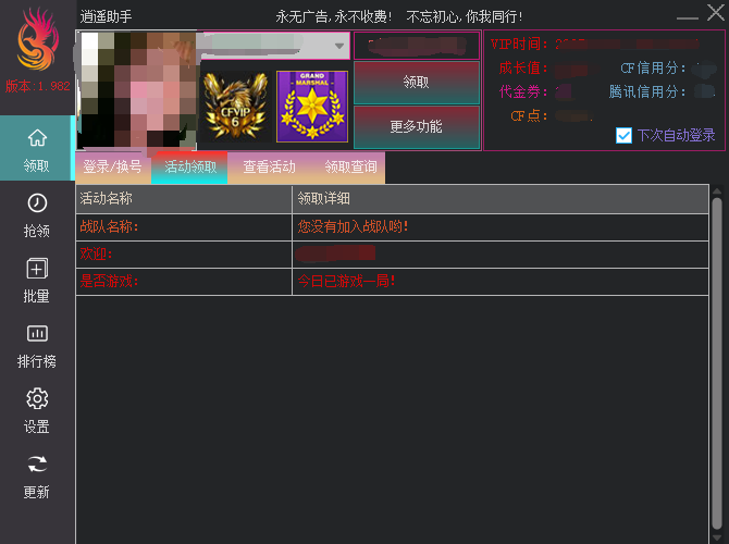 CF逍遥助手
