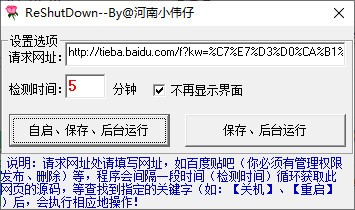 ReShutDown