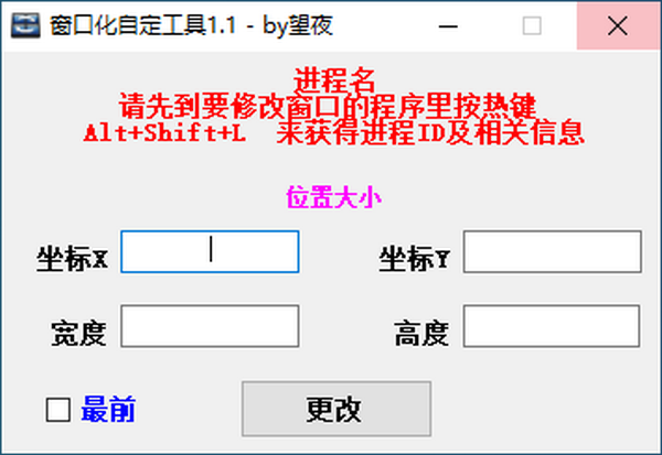 窗口化自定工具