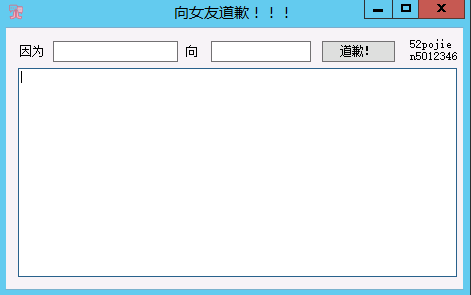 道歉信生成工具