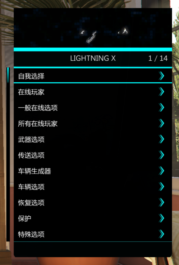 GTA5 LIGHTNING X线上辅助