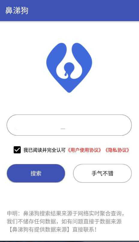 鼻涕狗app