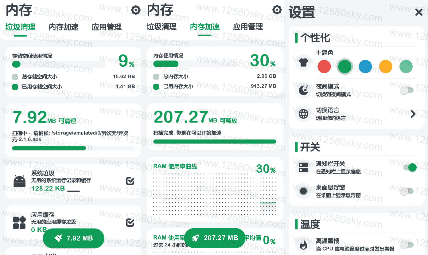 强力清理app