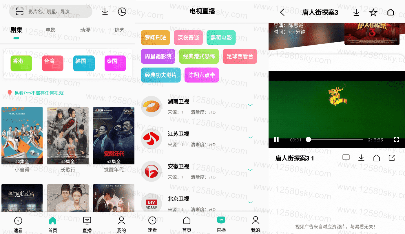 易看Pro影视app