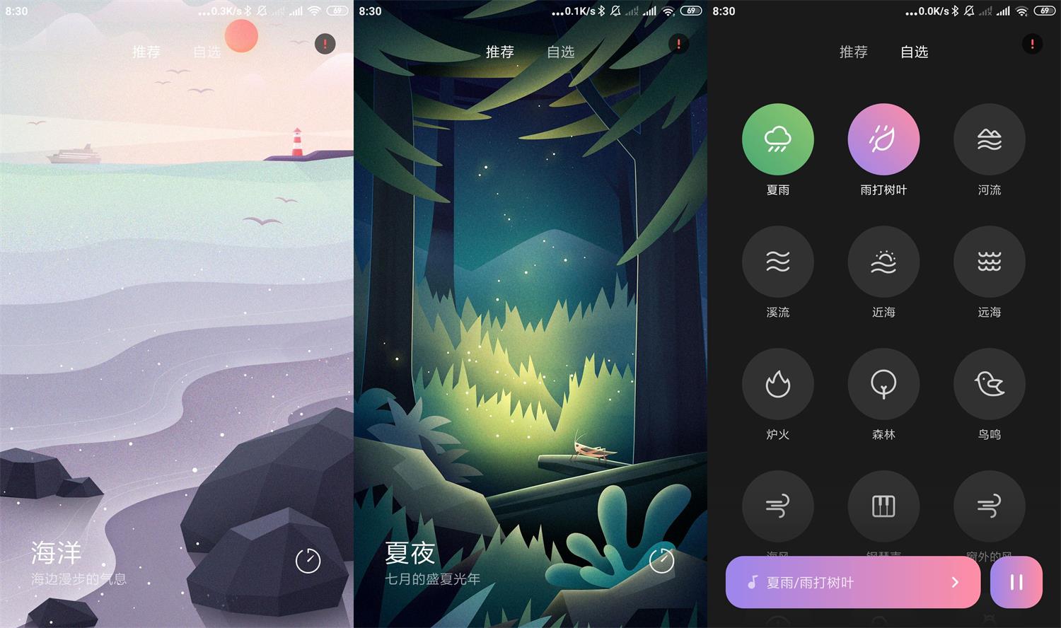 小米白噪音app