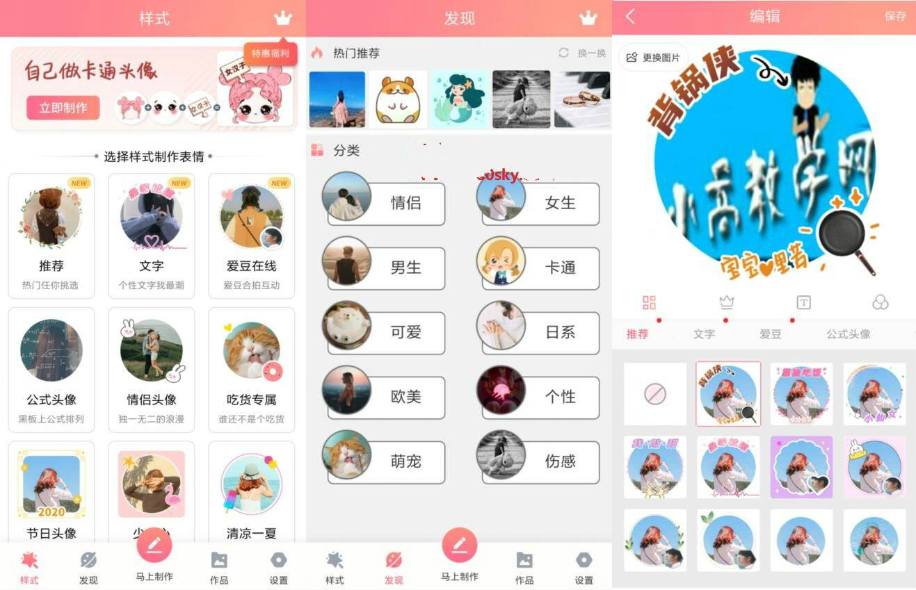 情侣头像制作app