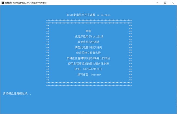 Win10此电脑文件夹调整工具