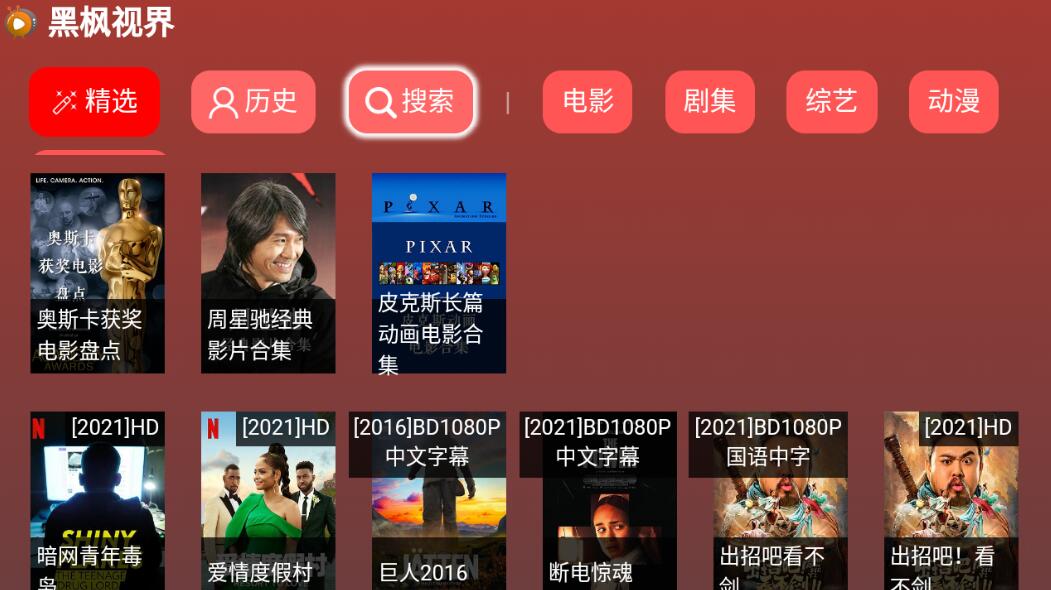 黑枫视界TV版