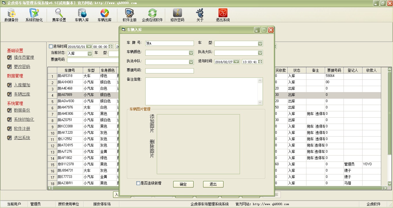 企虎停车场管理系统