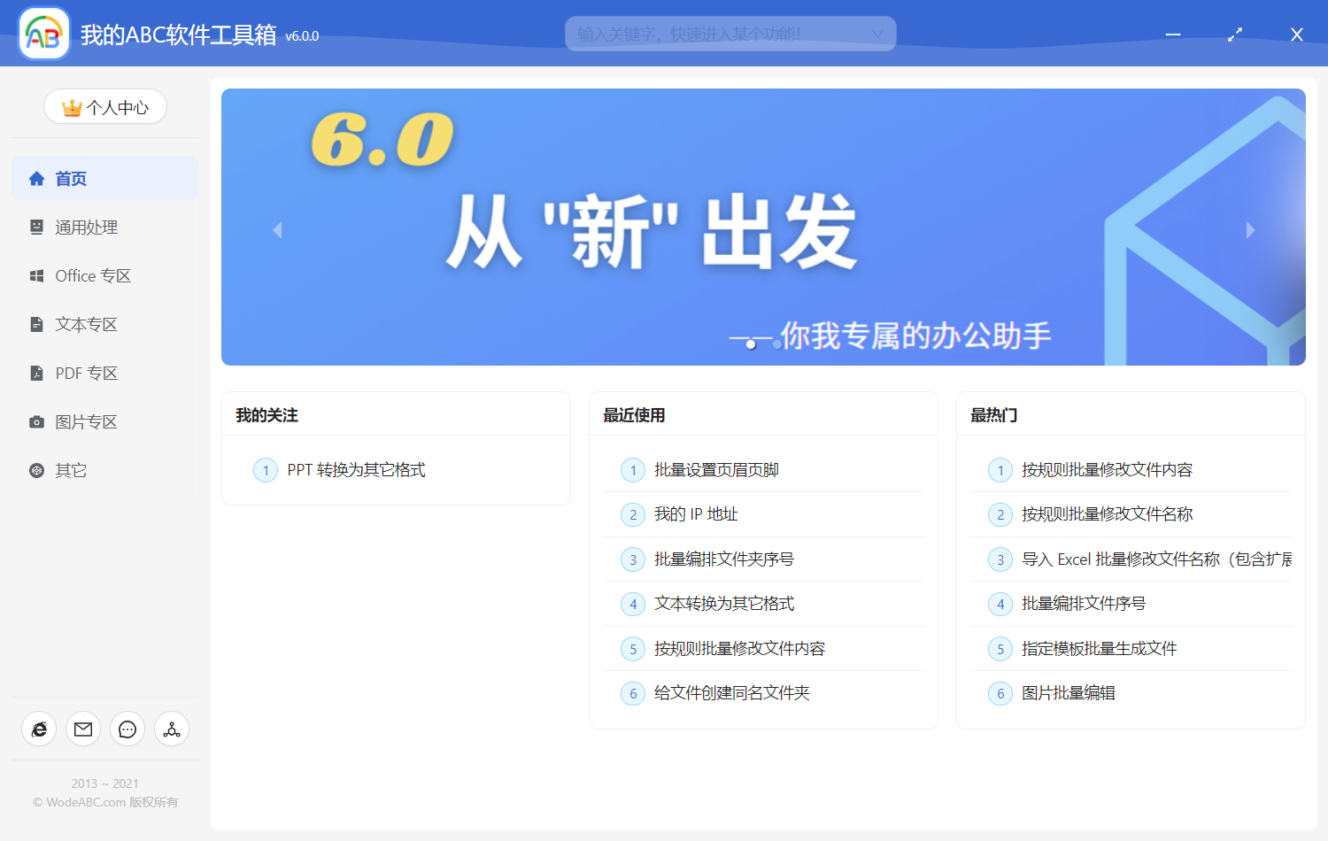 我的ABC软件工具箱