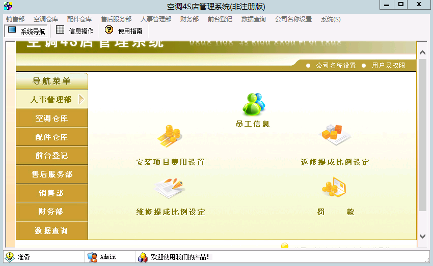 空调4S店管理系统