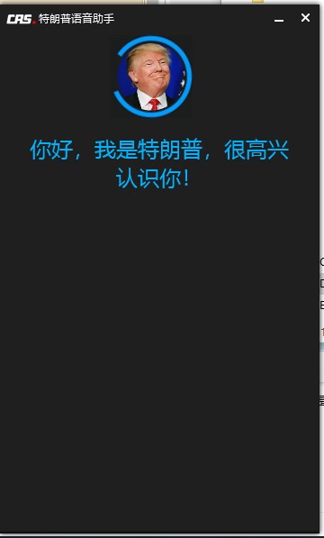 特朗普语音助手