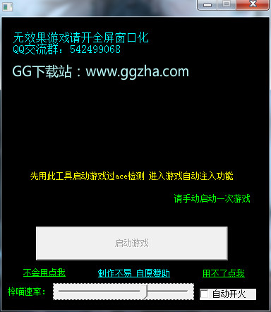 生死狙击注入器