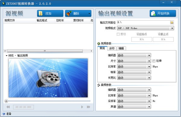 ZXT2007视频转换器