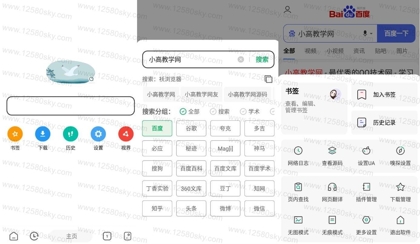 袄浏览器app