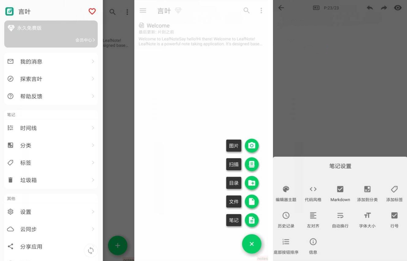 言叶app