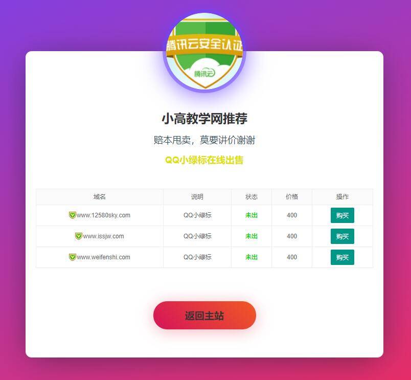 域名售卖页html源码