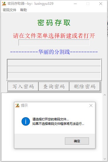 密码存取器