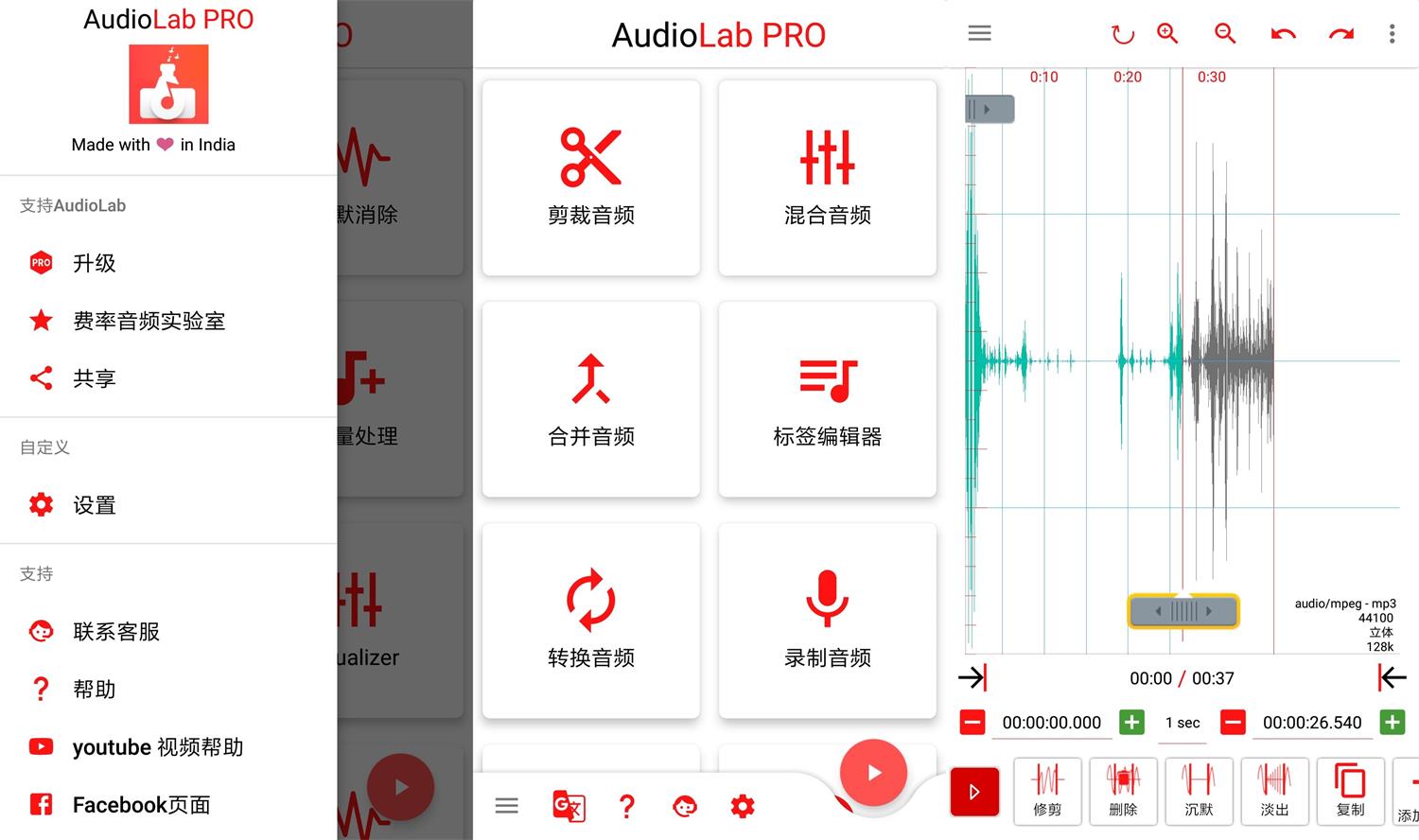 AudioLab音频编辑器