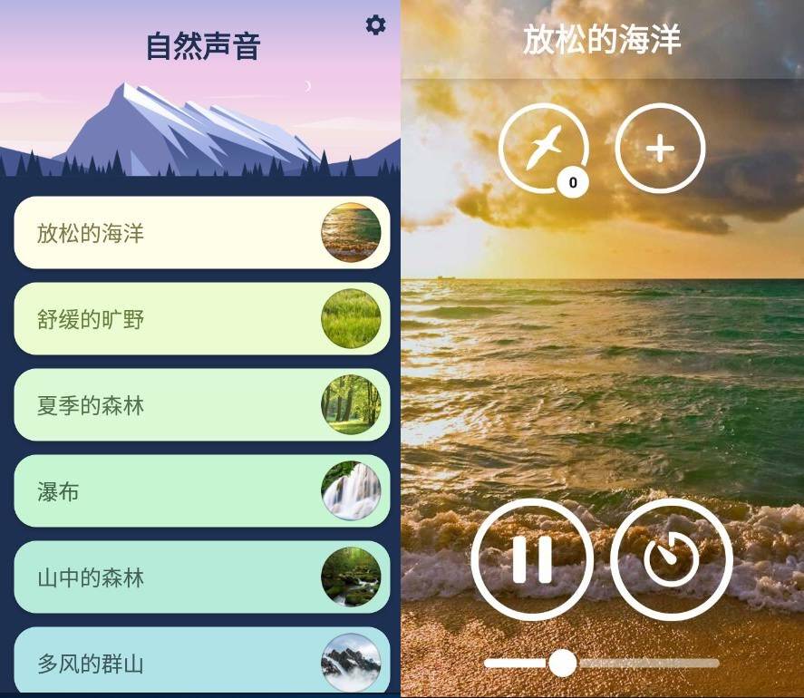 自然声音app