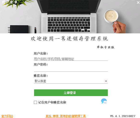 一苇进销存管理系统