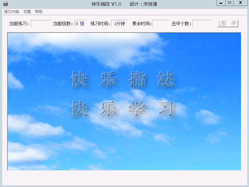 快乐指法