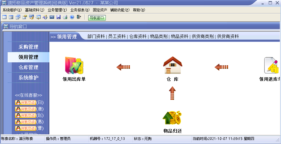 速拓物品管理系统
