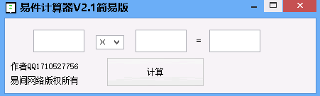 易件计算器