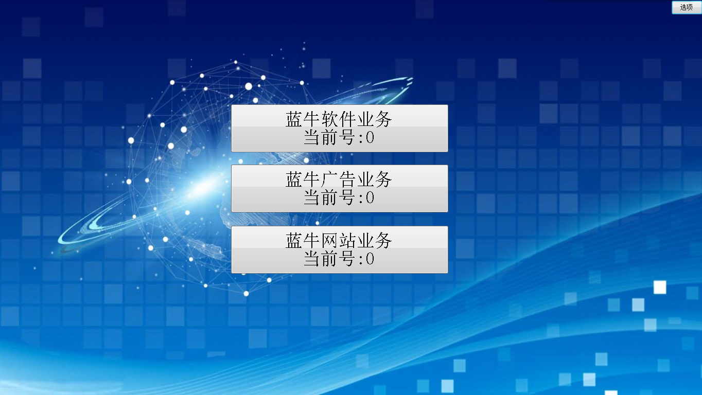 蓝牛排队助手单机版
