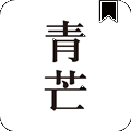 青芒小说app v1.8.7安卓版