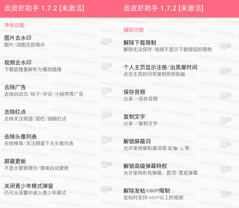 皮皮虾助手app