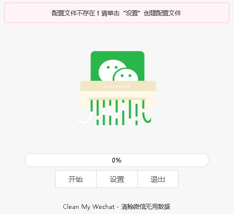 PC微信客户端清理工具