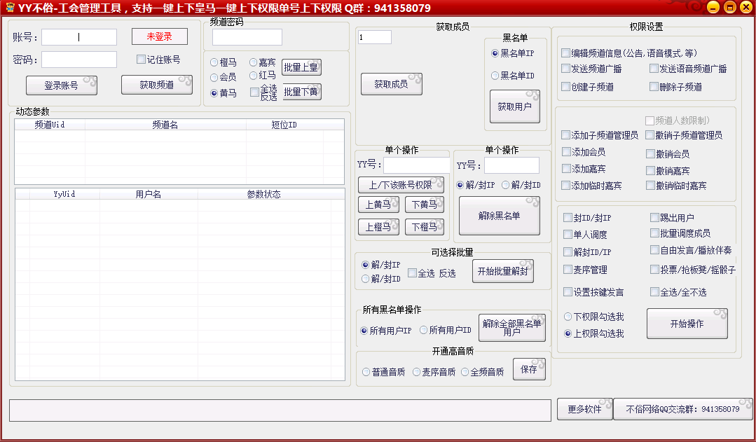 YY不俗工会管理工具