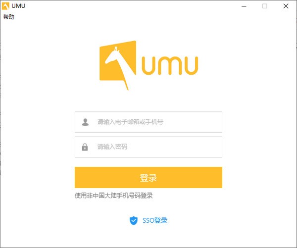 UMU互动PC版