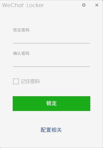 WeChat Locker