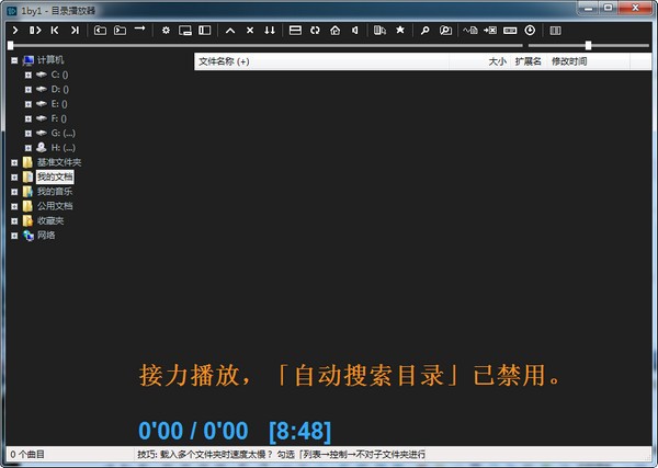 1by1音乐播放器