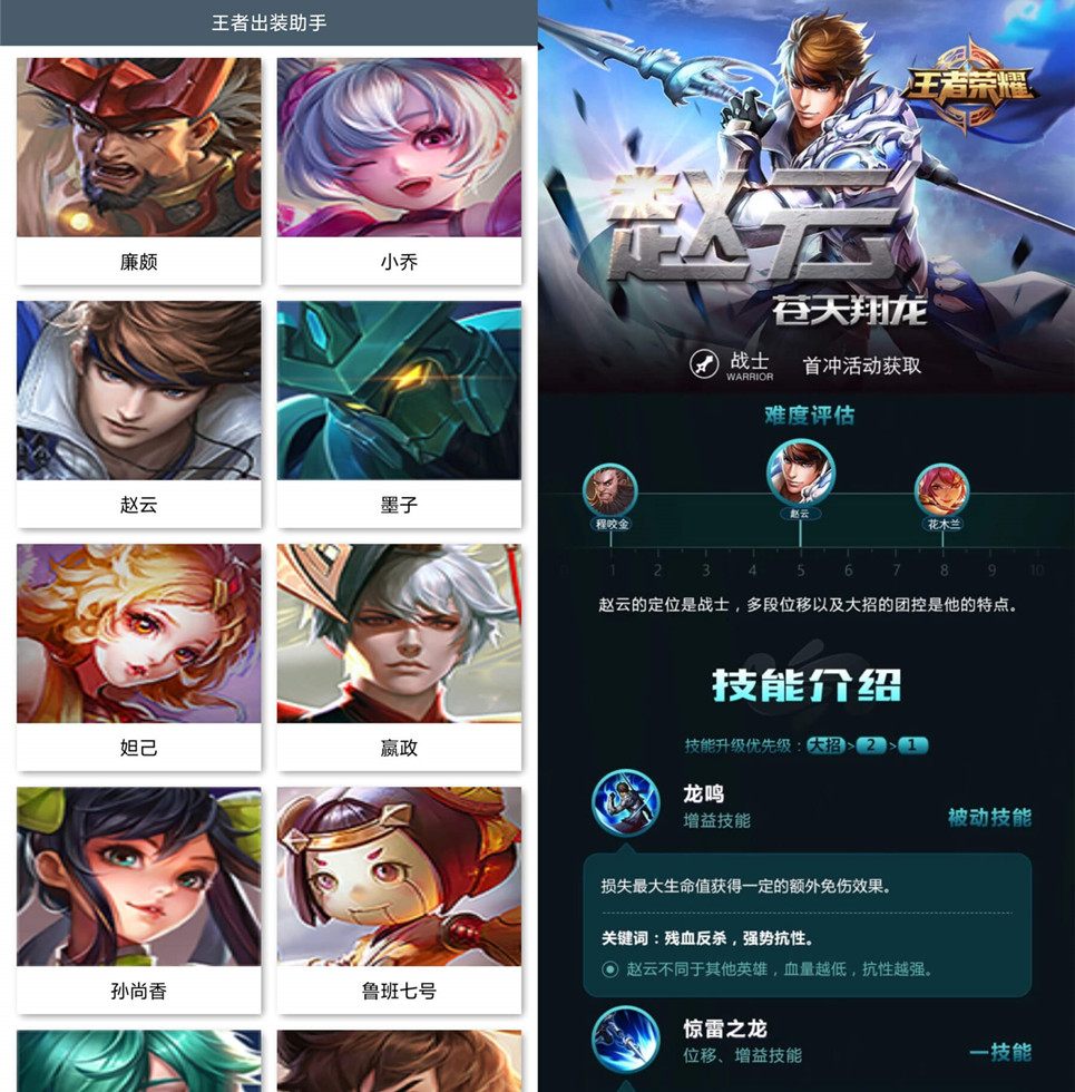 王者出装助手