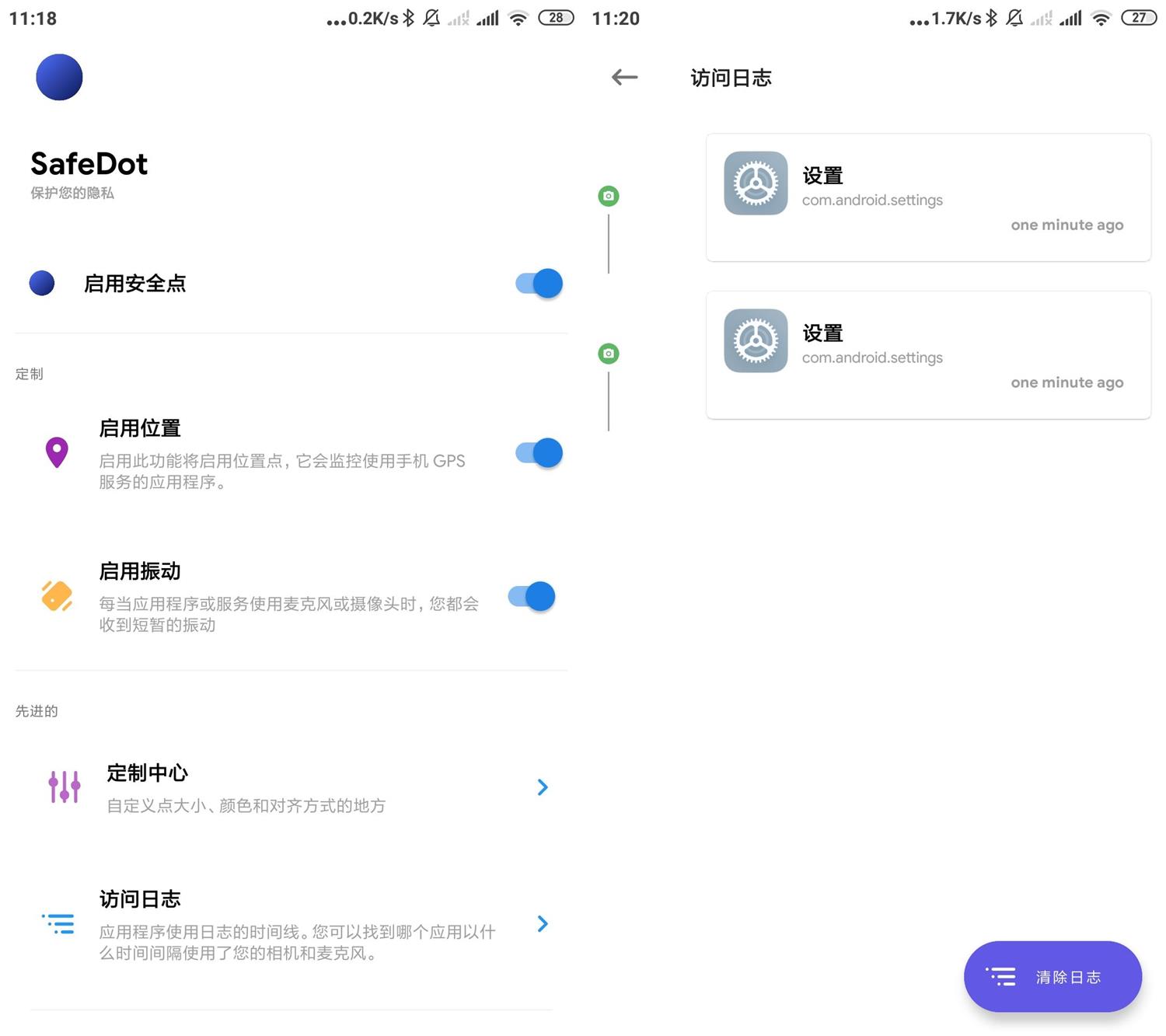 SafeDot隐私检测app