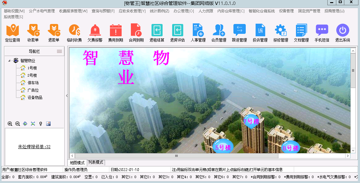 物业小区综合管理系统