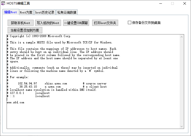 Hosts编辑工具