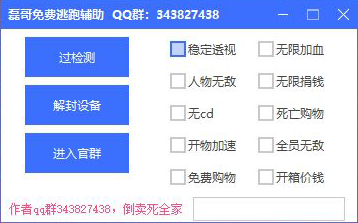 磊哥逃跑吧少年辅助