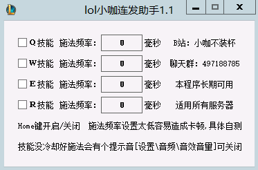 LOL小咖连发助手