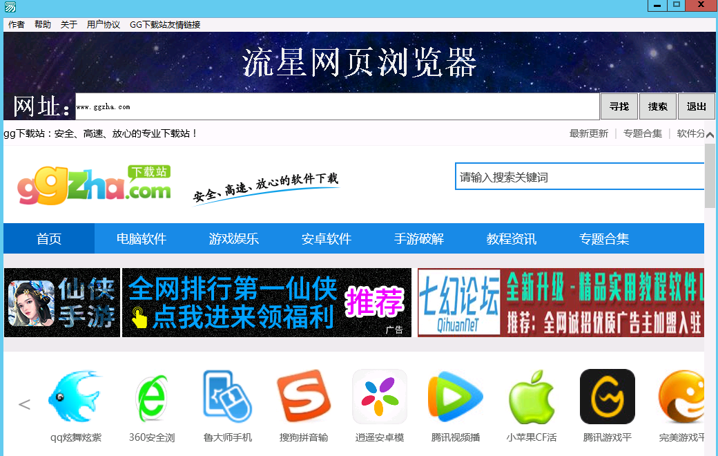 流星网页浏览器