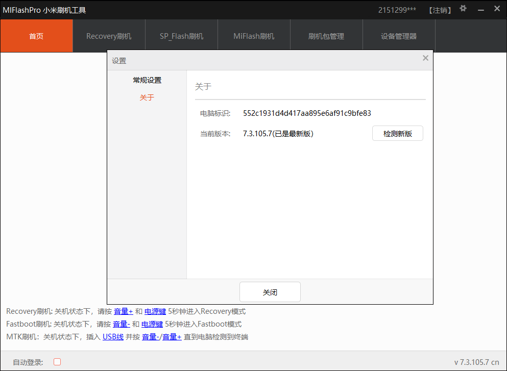 MiFlashPro小米刷机工具