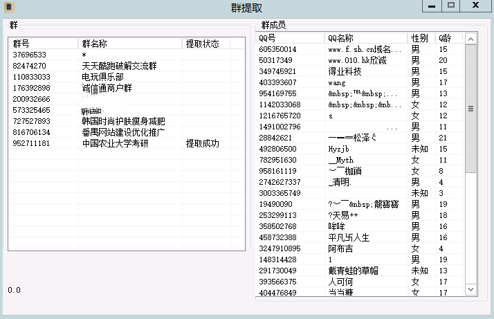 QQ群提取软件