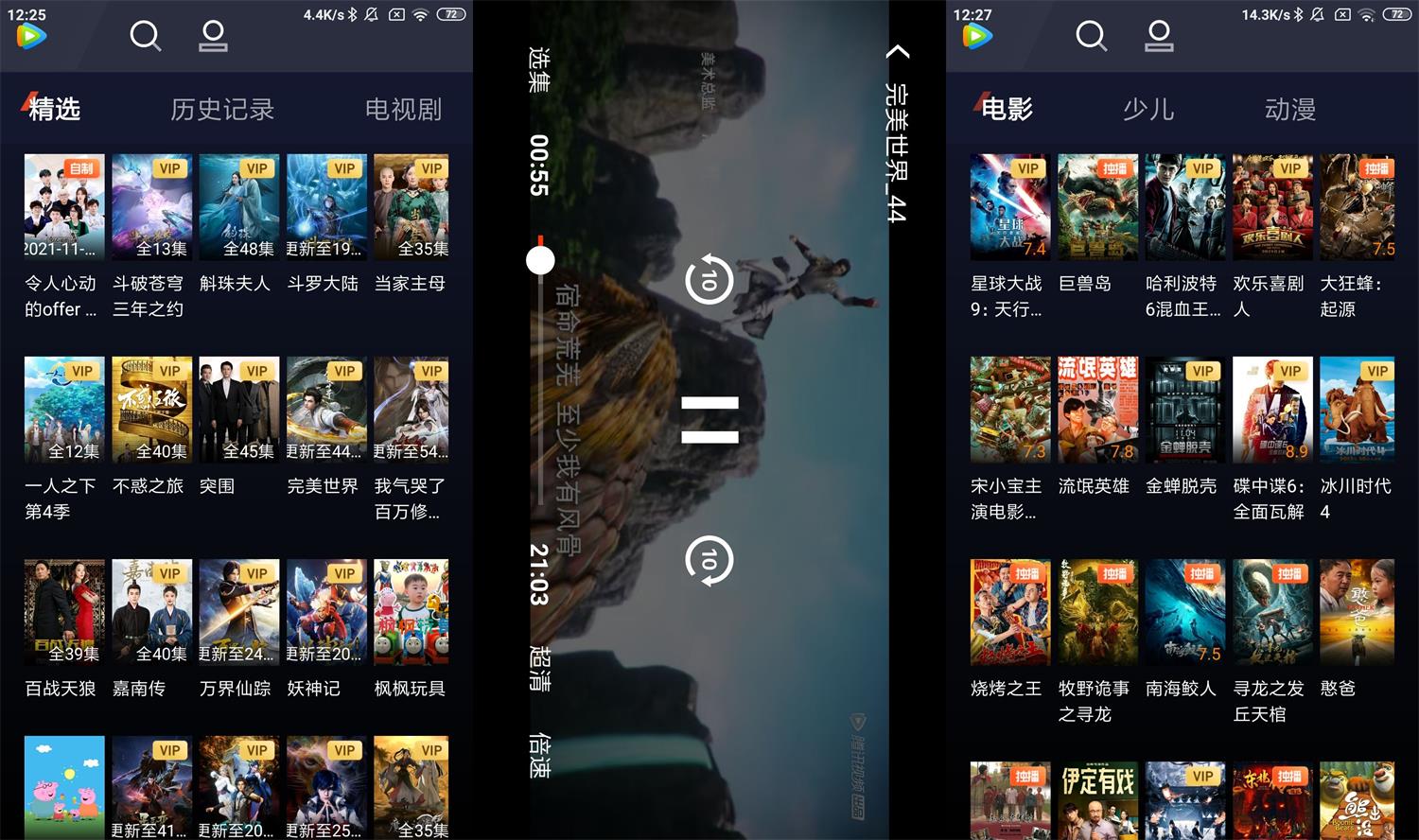 小爱音箱版腾讯视频