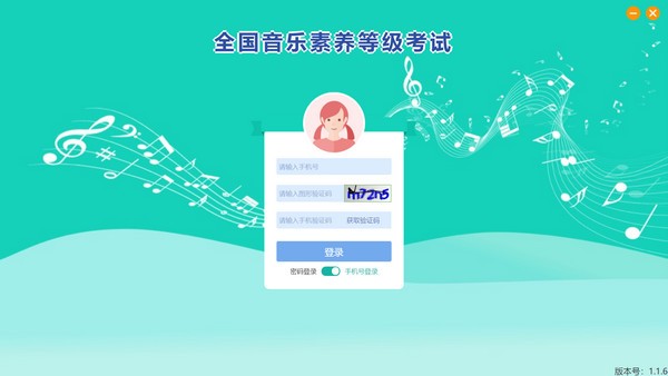 央音考级